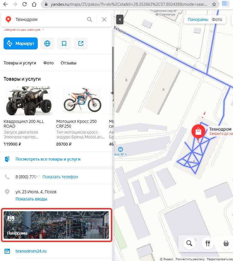 Яндекс панорамы организаций